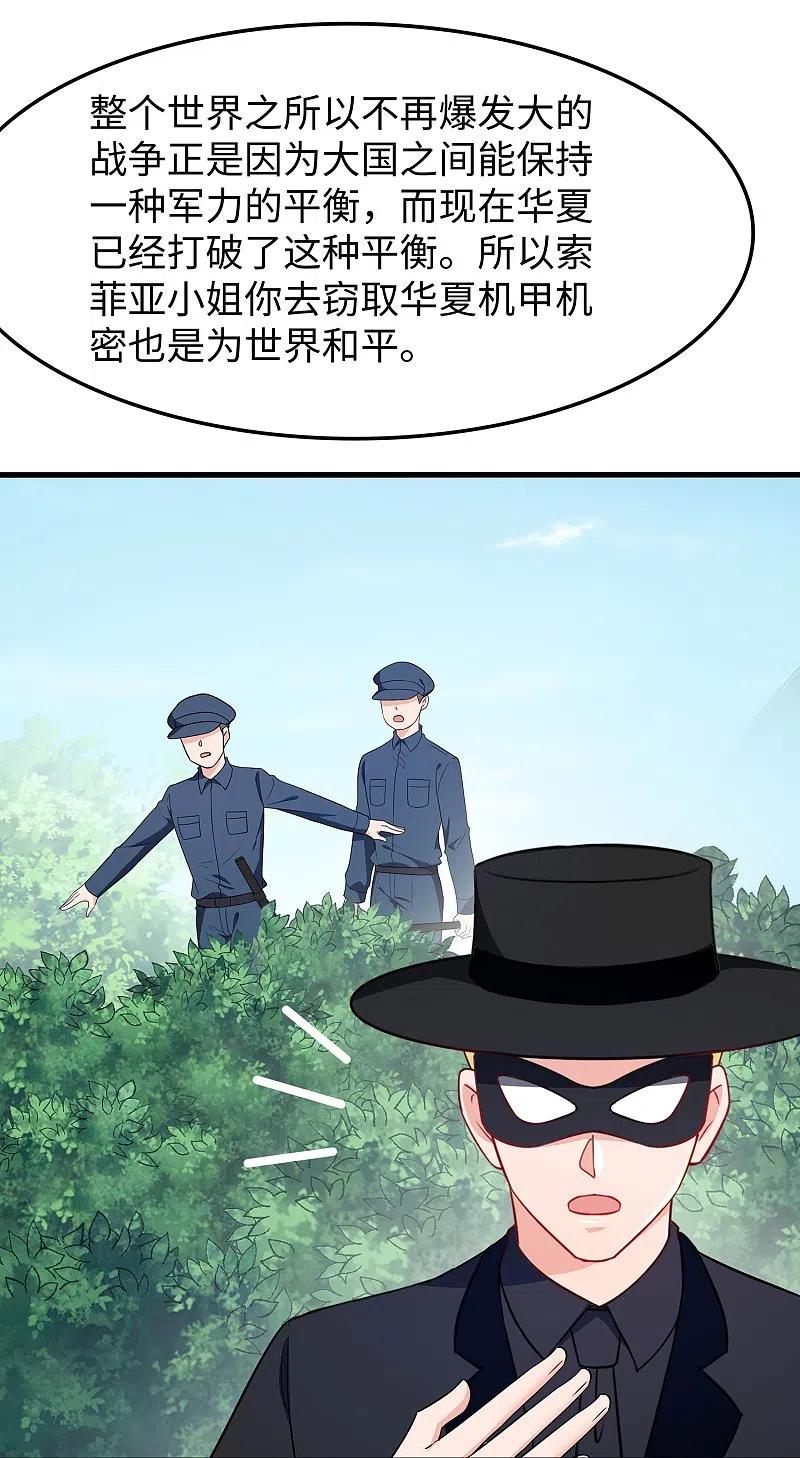 无敌学霸系统 第266话 爱吃辣的小姐姐 第20页