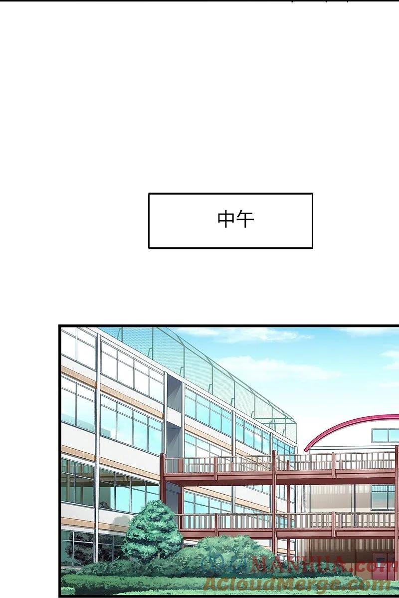 无敌学霸系统 第266话 爱吃辣的小姐姐 第5页