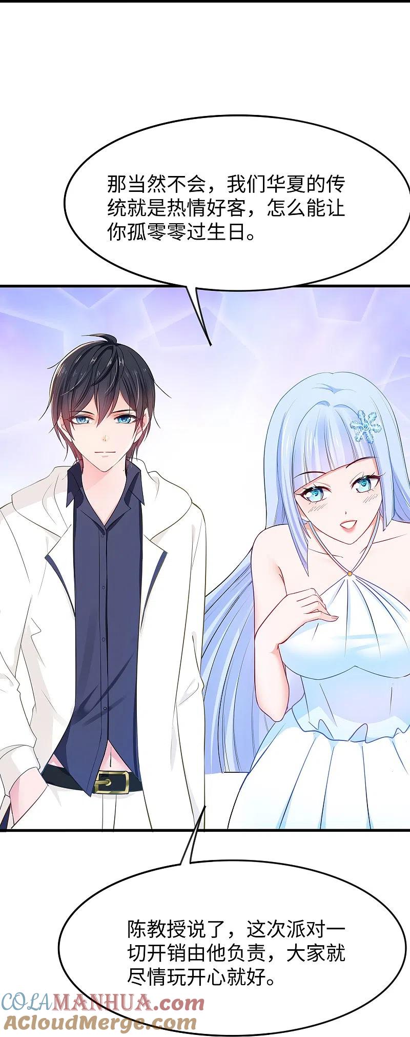 无敌学霸系统 第266话 爱吃辣的小姐姐 第33页