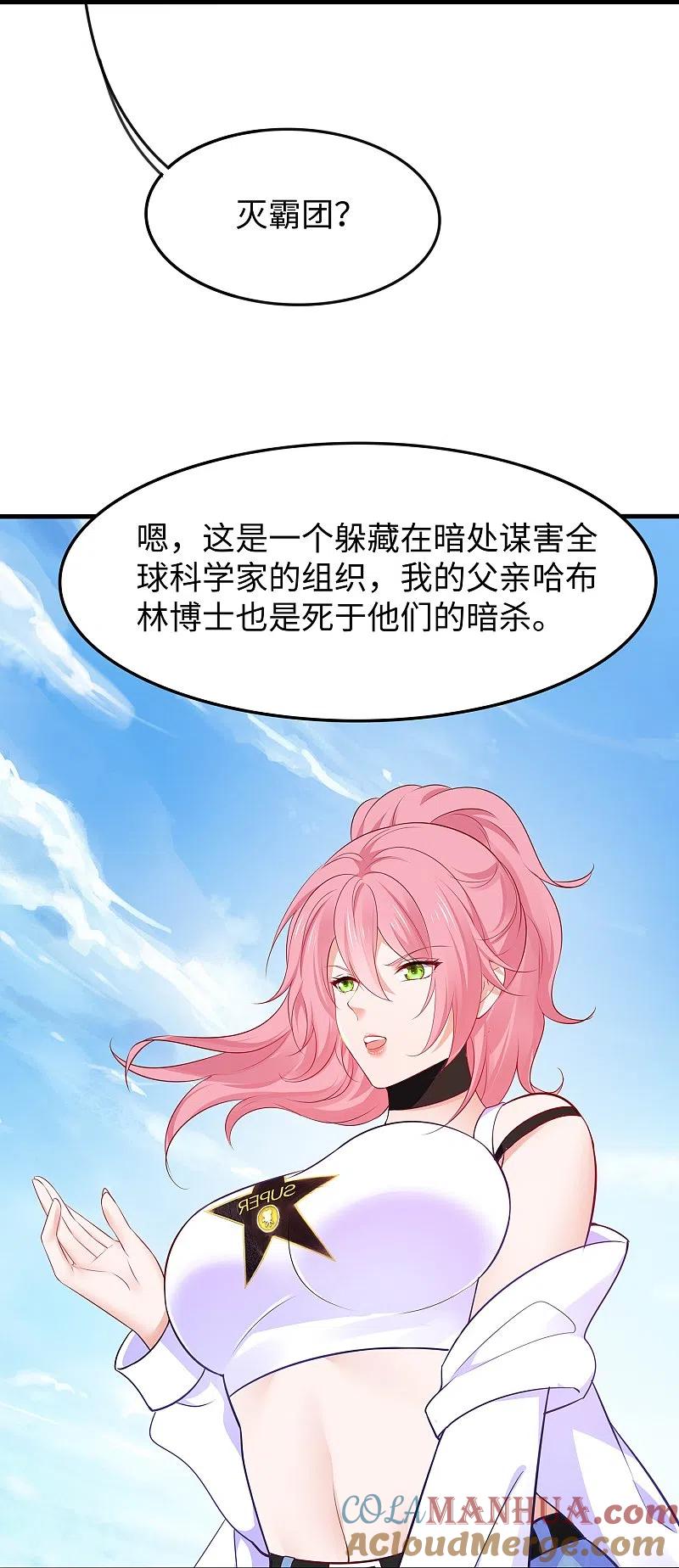 无敌学霸系统 第266话 爱吃辣的小姐姐 第17页
