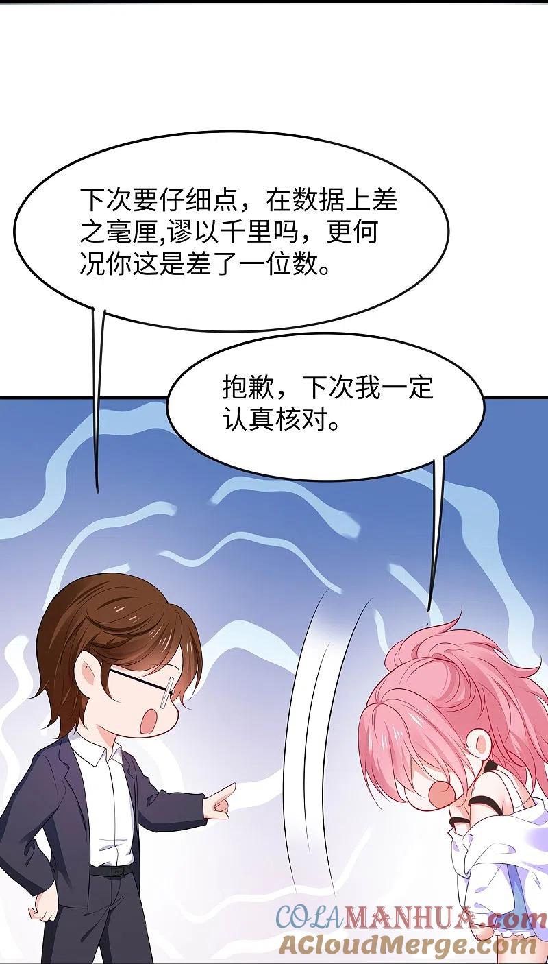 无敌学霸系统 第266话 爱吃辣的小姐姐 第25页