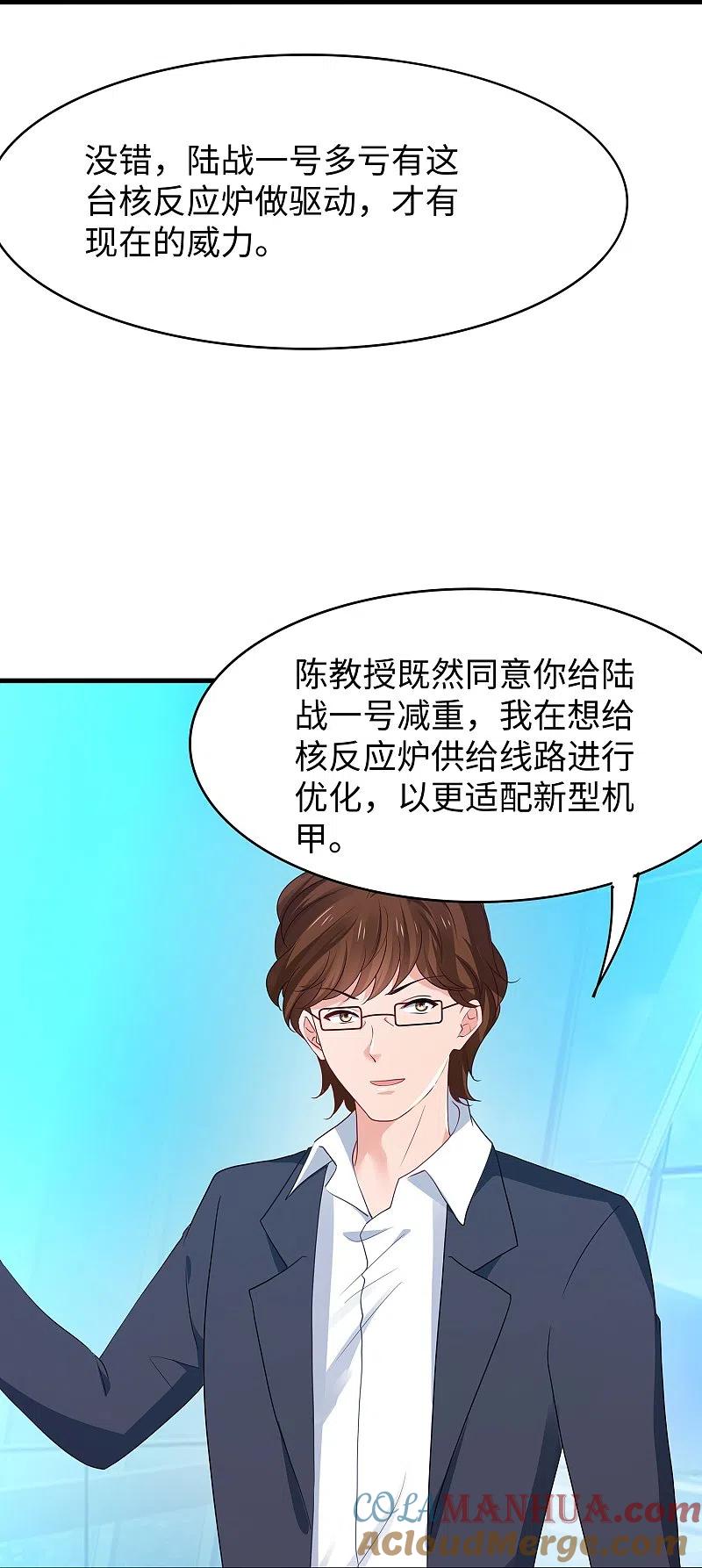 无敌学霸系统 第267话 有间谍 第21页
