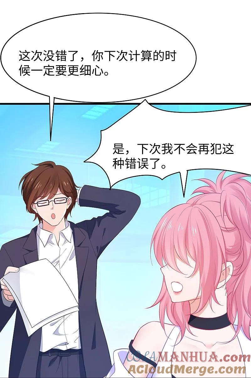 无敌学霸系统 第267话 有间谍 第19页