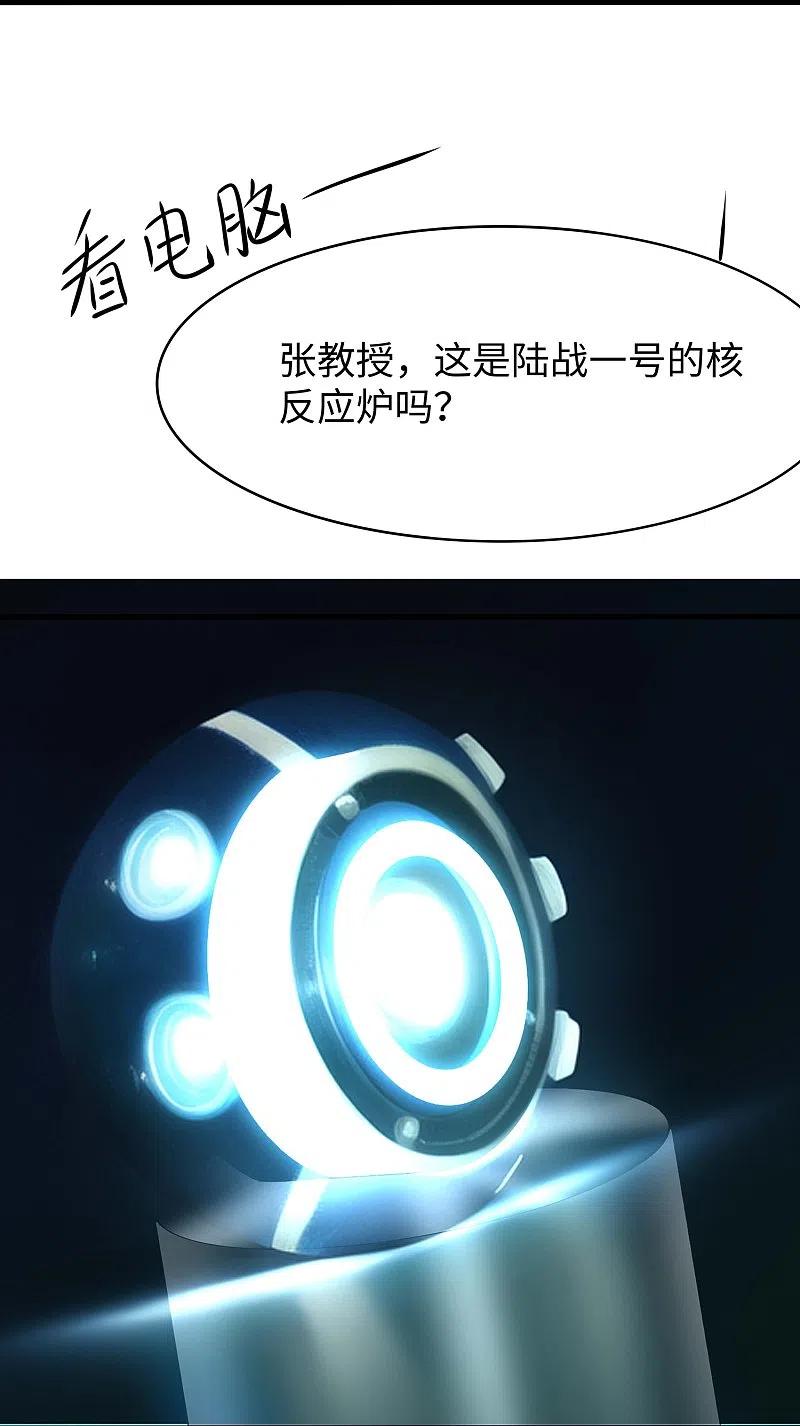 无敌学霸系统 第267话 有间谍 第20页