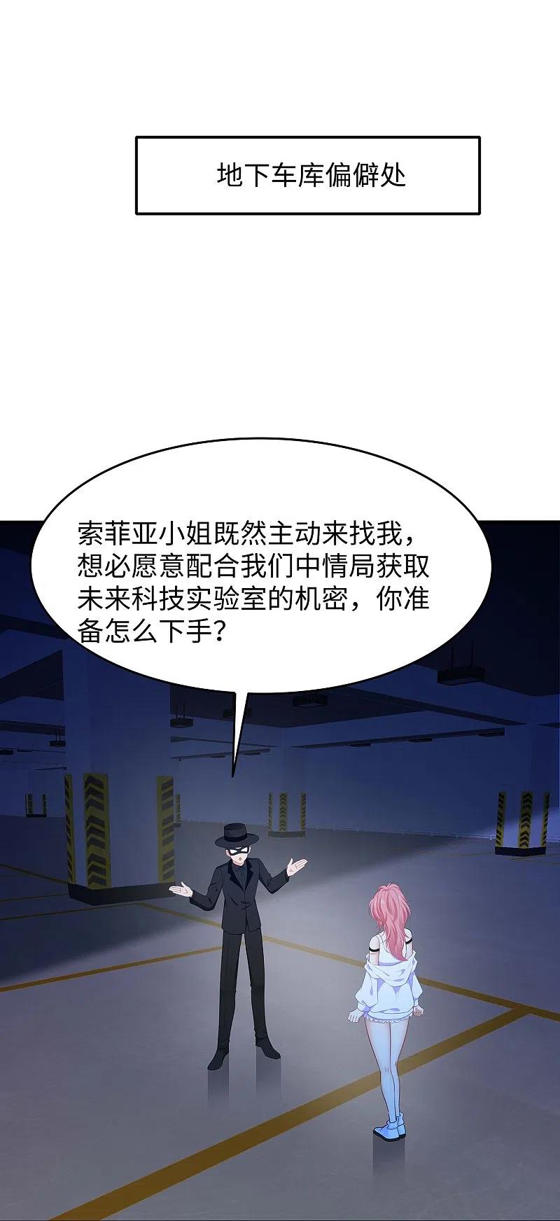 无敌学霸系统 第267话 有间谍 第30页