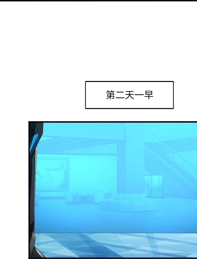 无敌学霸系统 第267话 有间谍 第10页