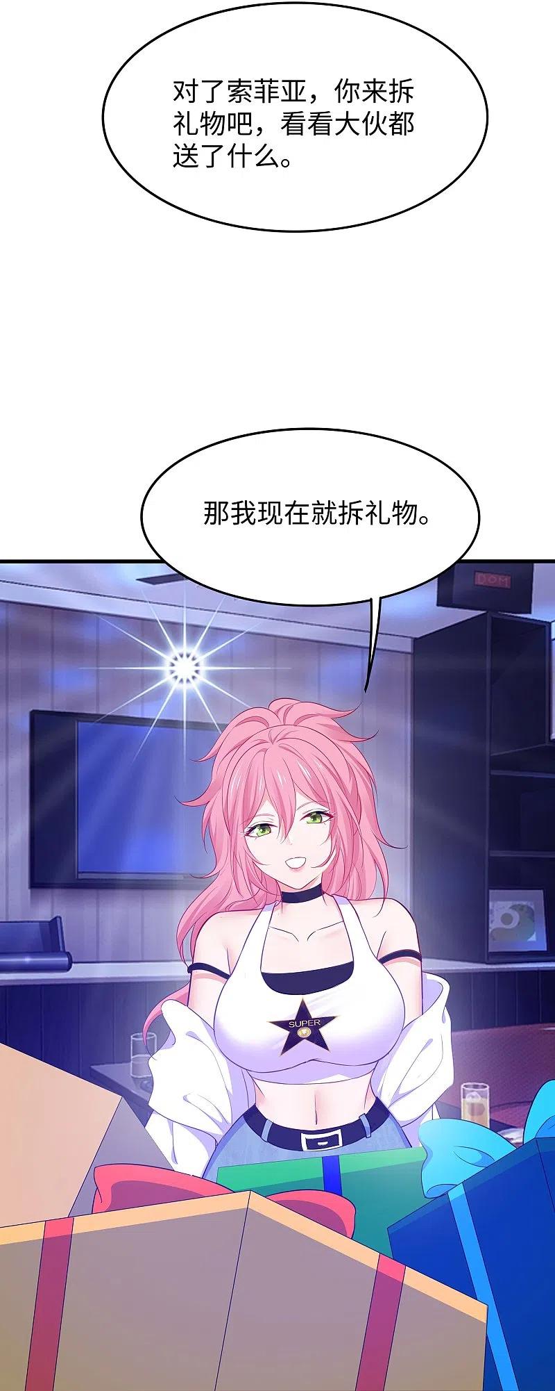 无敌学霸系统 第267话 有间谍 第4页