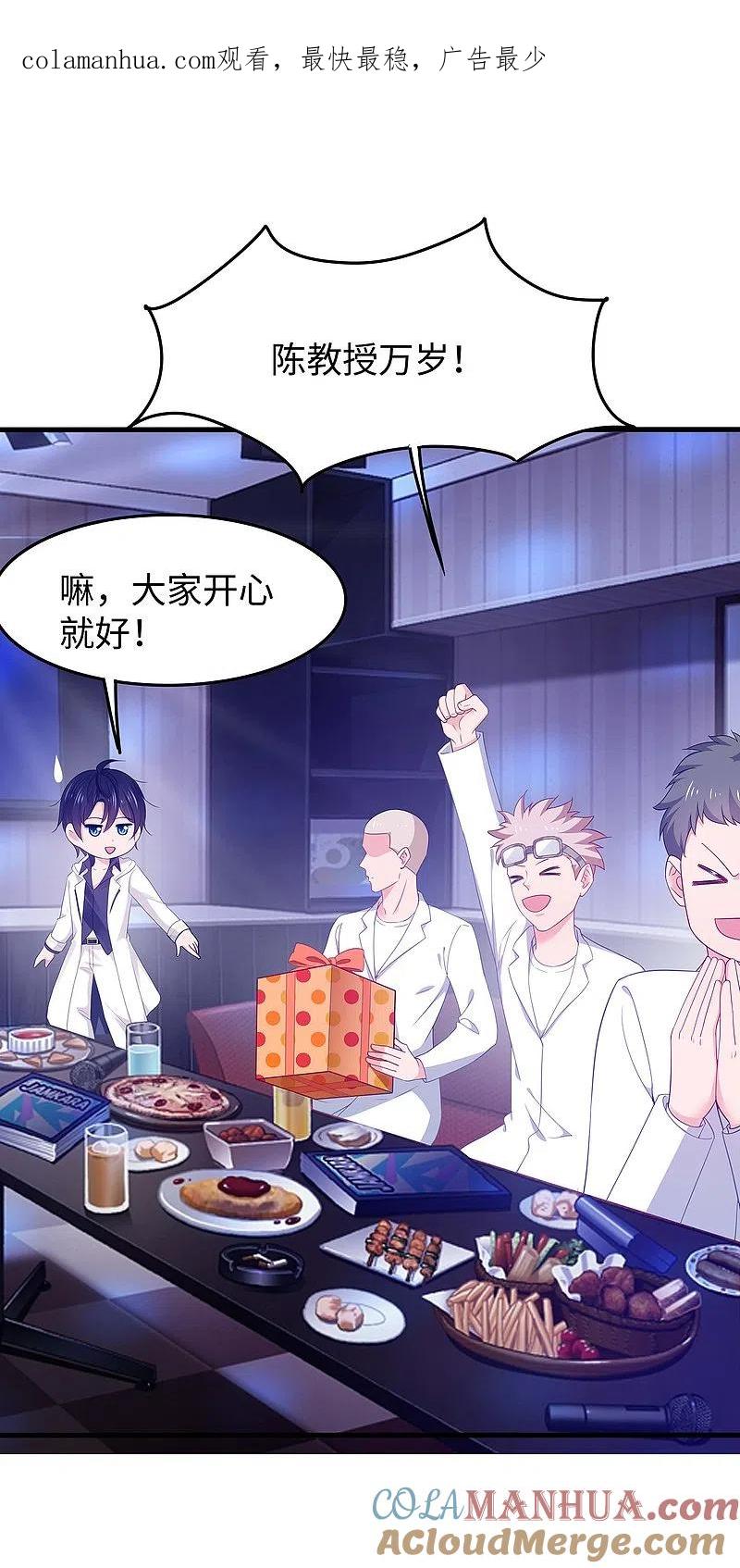 无敌学霸系统 第267话 有间谍 第1页