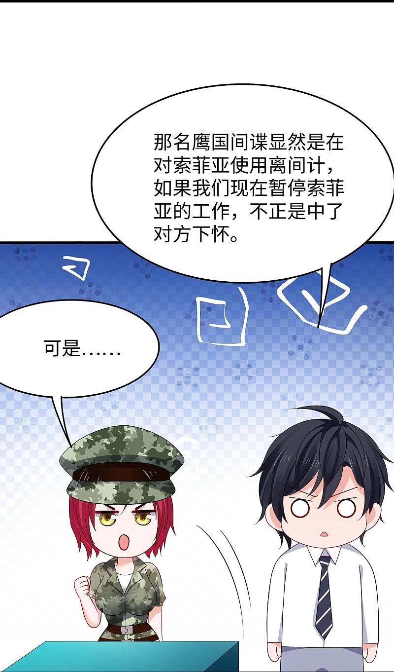 无敌学霸系统 第267话 有间谍 第16页