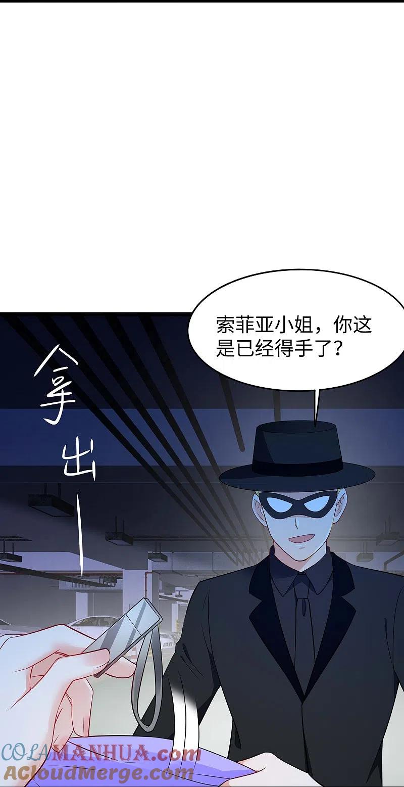 无敌学霸系统 第267话 有间谍 第31页