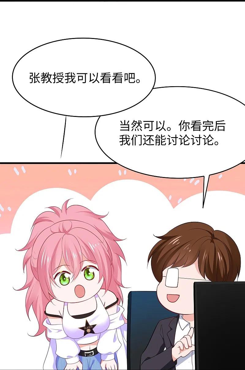 无敌学霸系统 第267话 有间谍 第22页