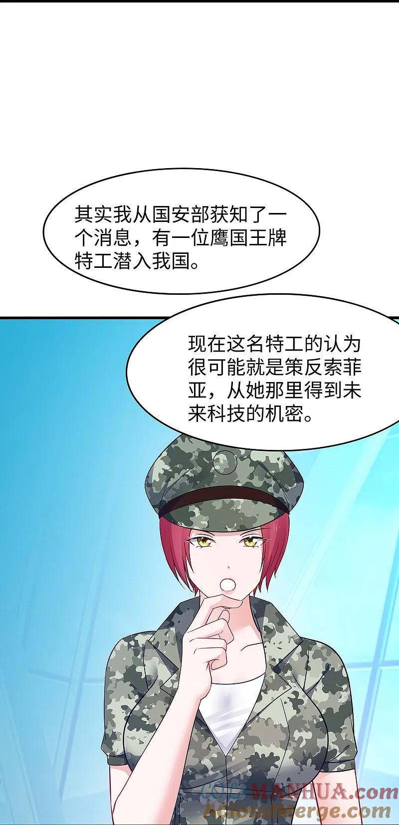 无敌学霸系统 第267话 有间谍 第13页