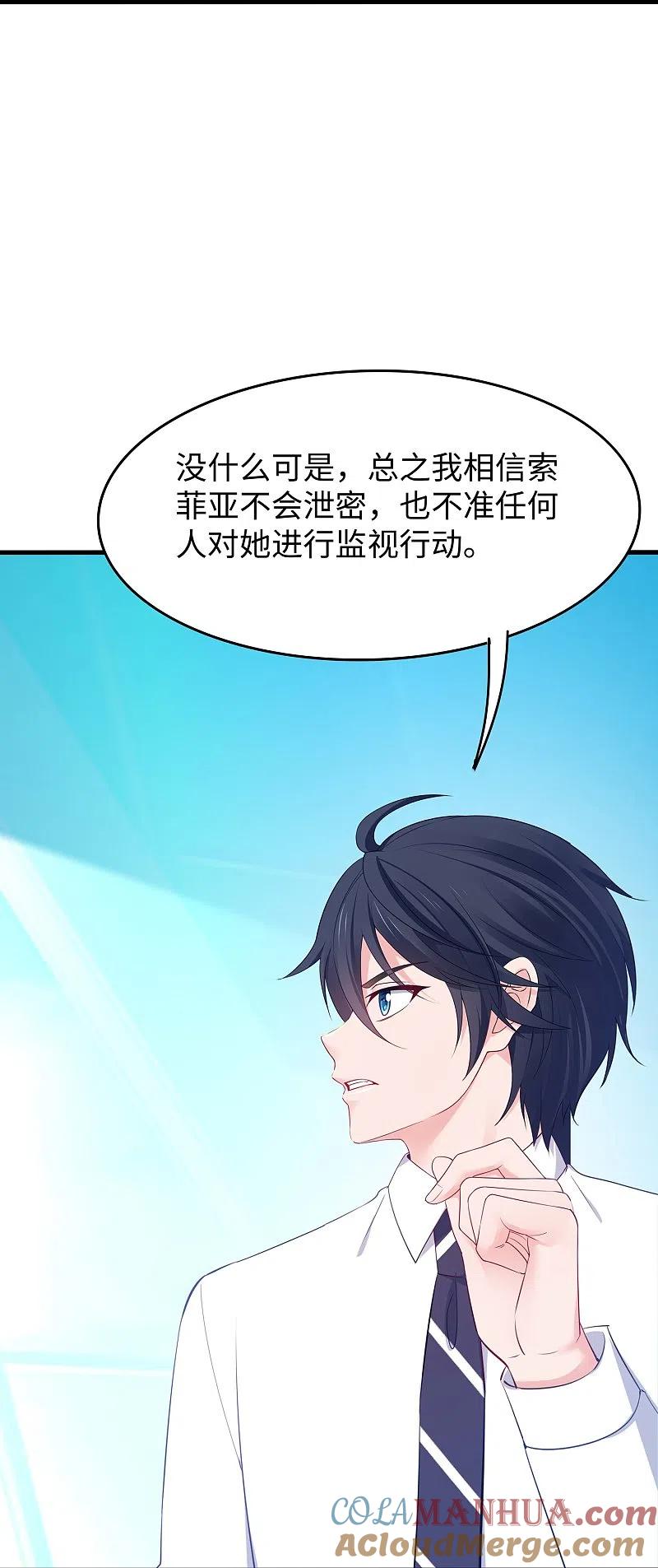 无敌学霸系统 第267话 有间谍 第17页