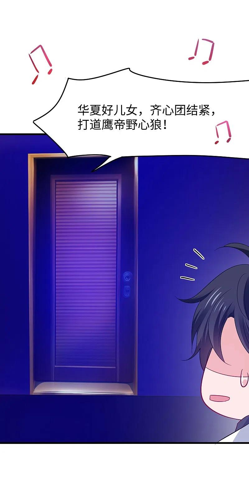 无敌学霸系统 第267话 有间谍 第2页