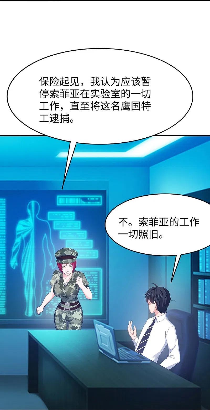 无敌学霸系统 第267话 有间谍 第14页