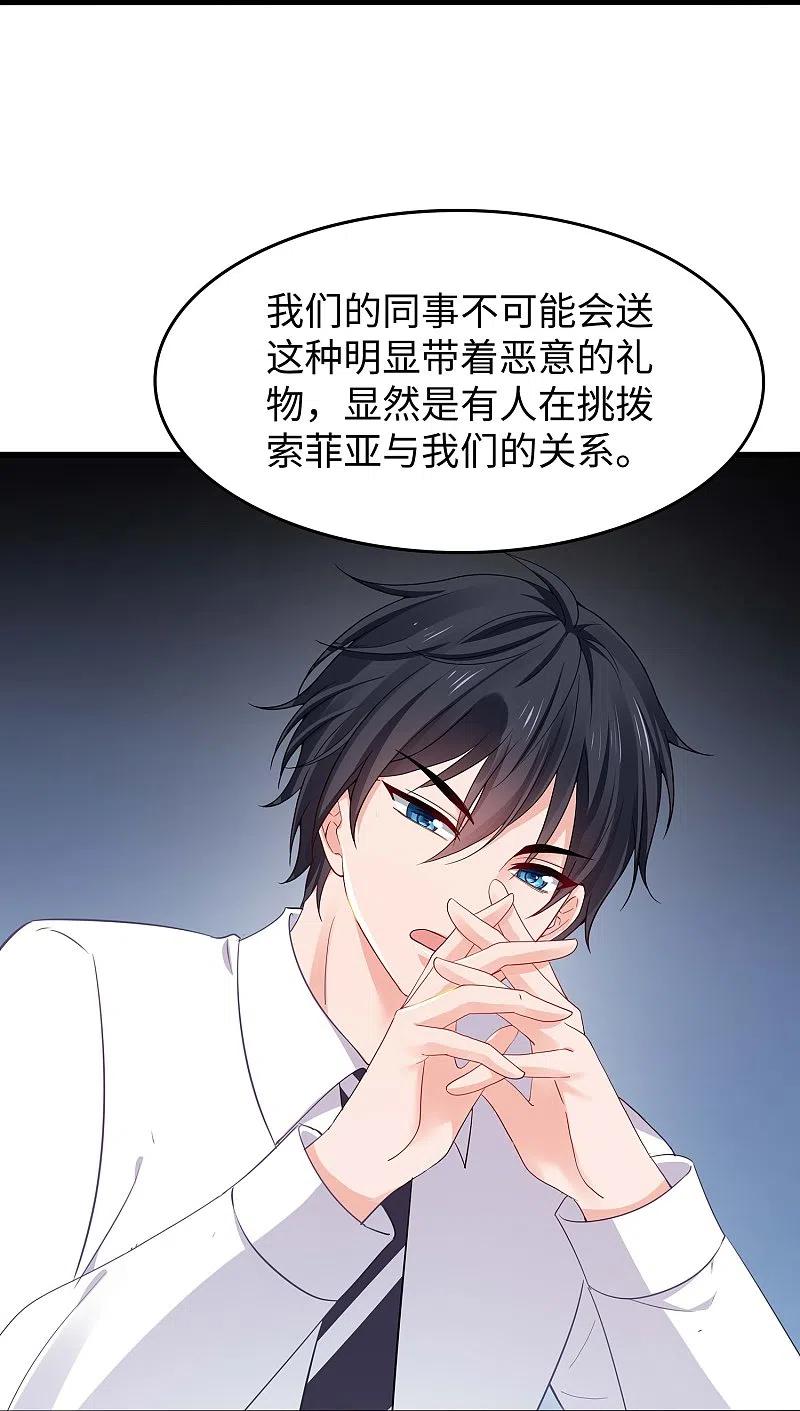无敌学霸系统 第267话 有间谍 第12页