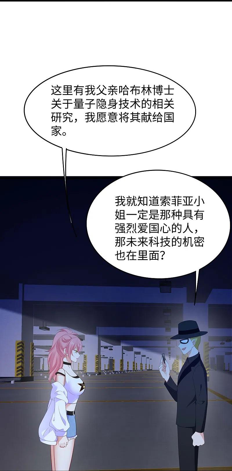 无敌学霸系统 第267话 有间谍 第32页