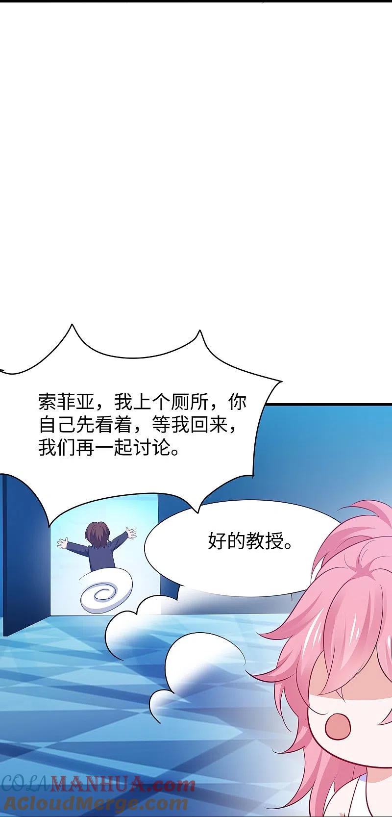无敌学霸系统 第267话 有间谍 第23页