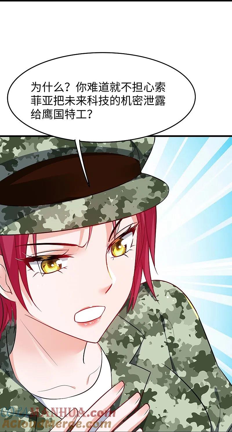 无敌学霸系统 第267话 有间谍 第15页