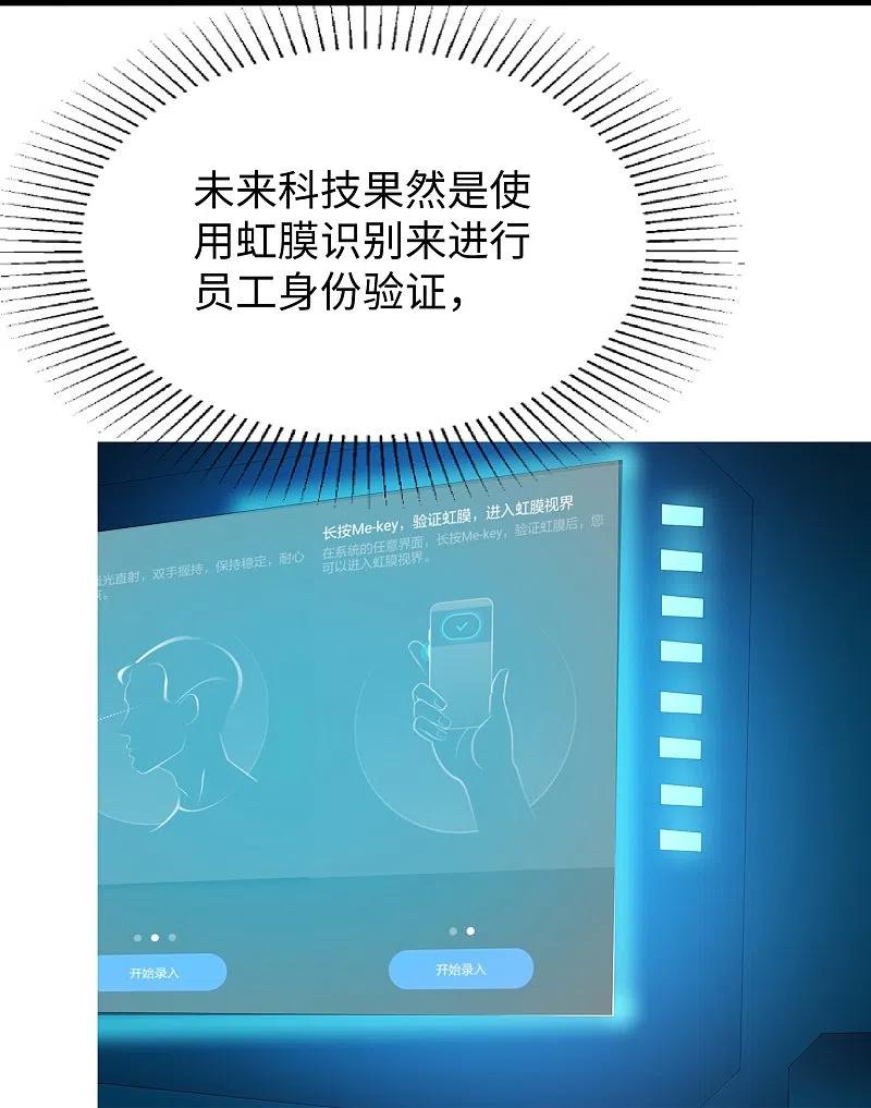 无敌学霸系统 第268话 科技的力量 第10页