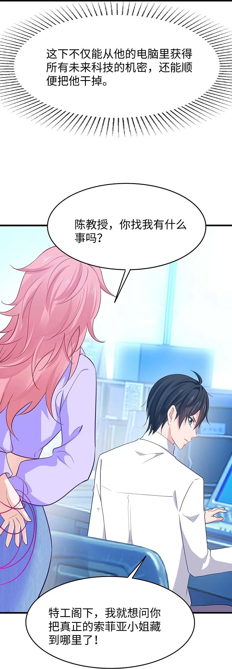 无敌学霸系统 第268话 科技的力量 第20页