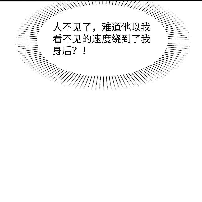 无敌学霸系统 第268话 科技的力量 第28页