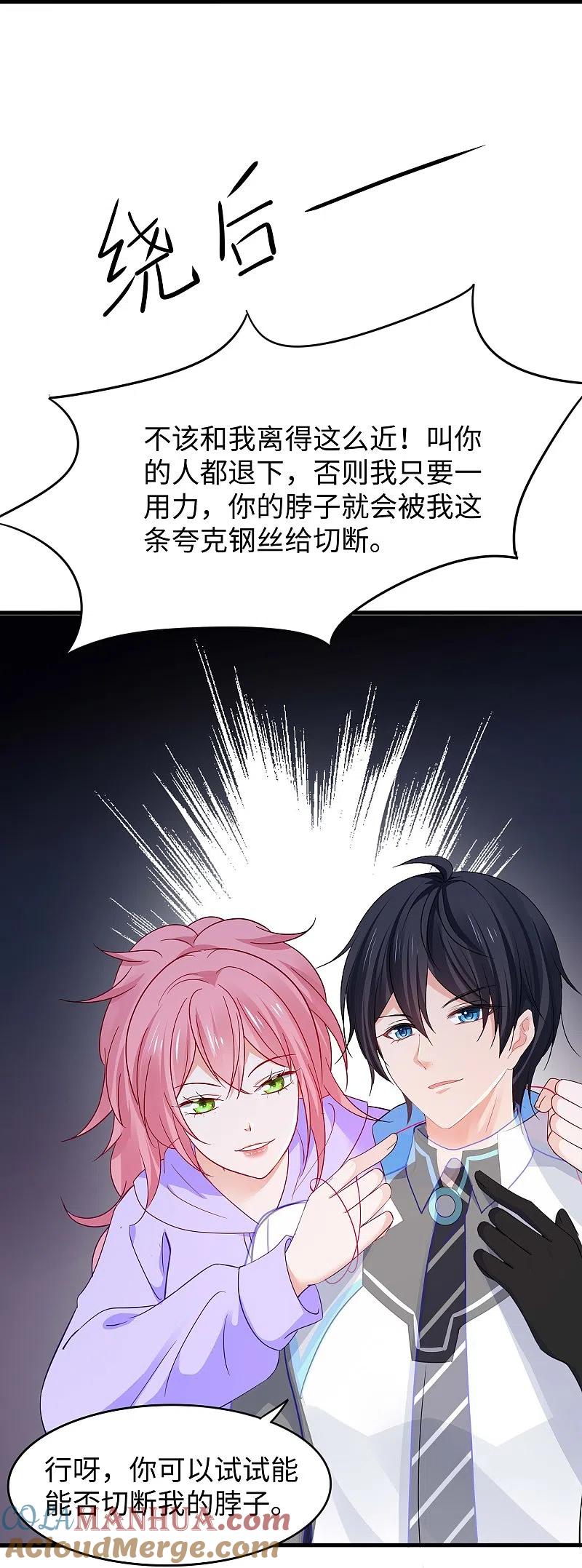 无敌学霸系统 第268话 科技的力量 第25页