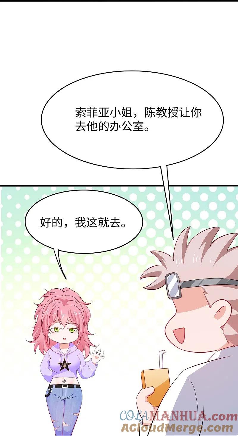 无敌学霸系统 第268话 科技的力量 第15页