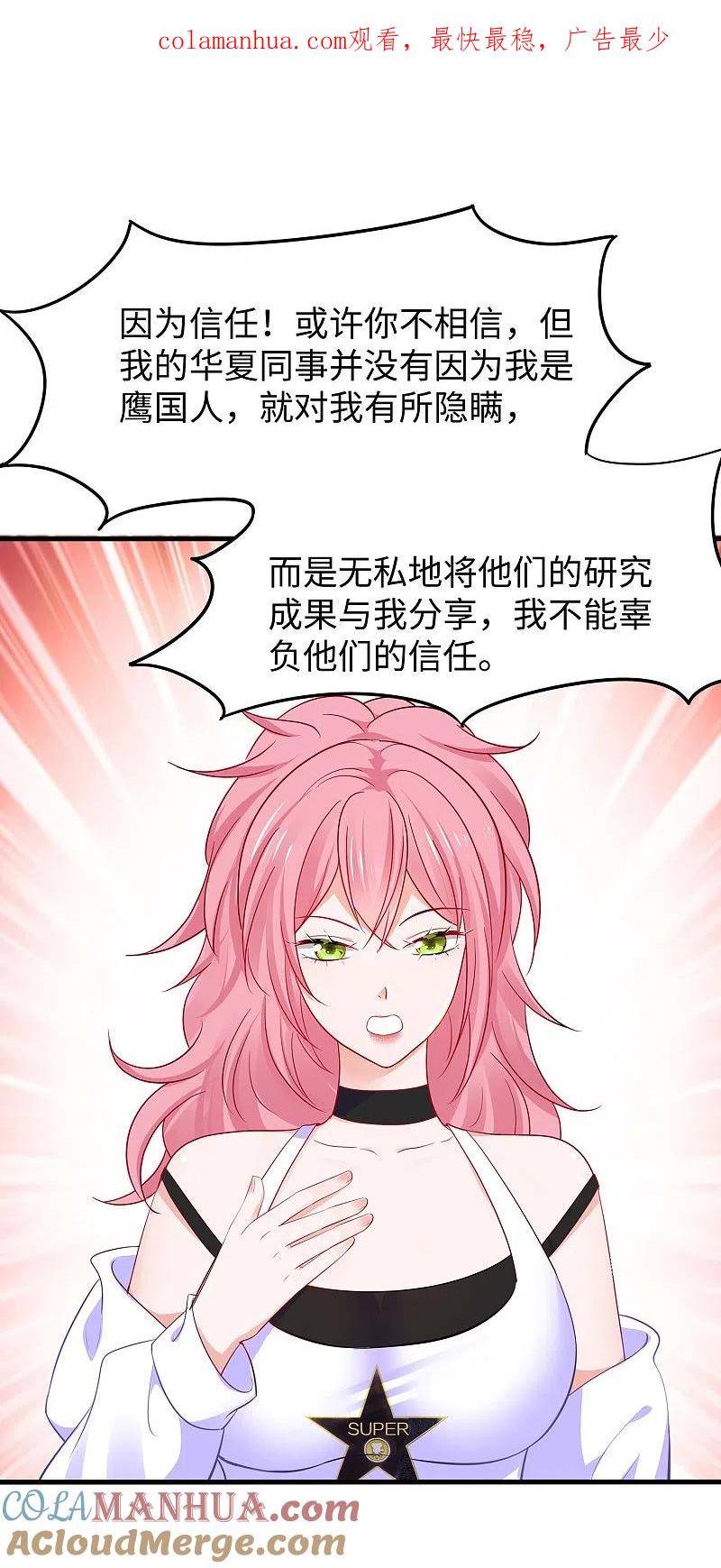 无敌学霸系统 第268话 科技的力量 第1页