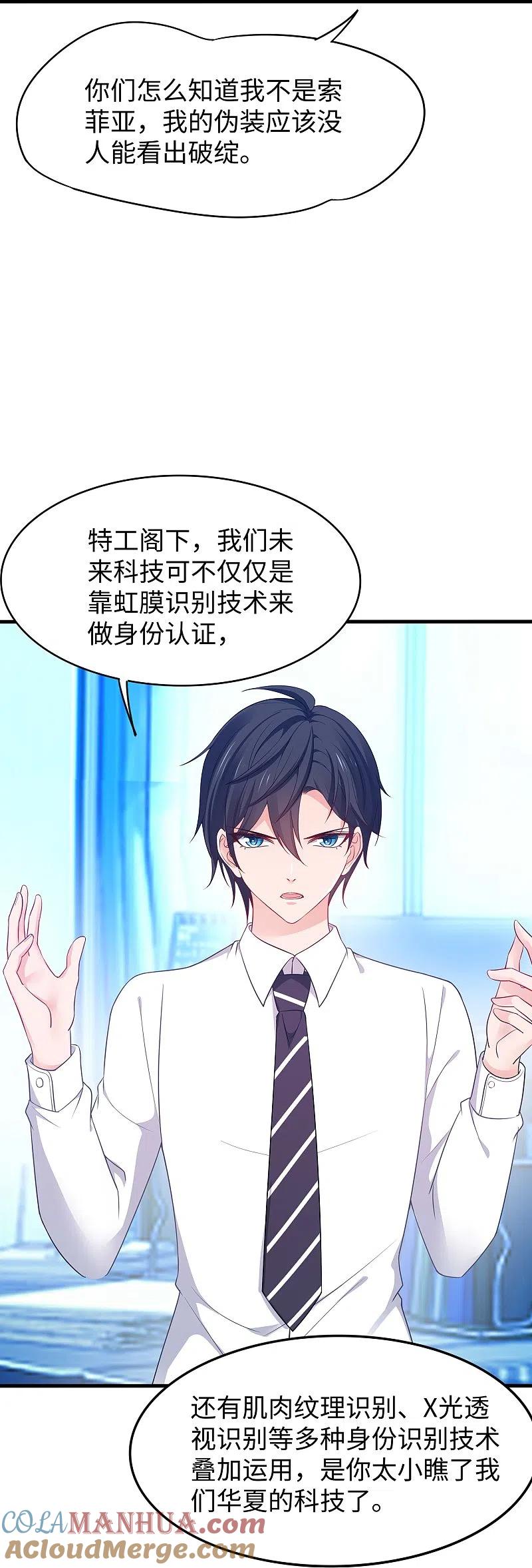 无敌学霸系统 第268话 科技的力量 第23页