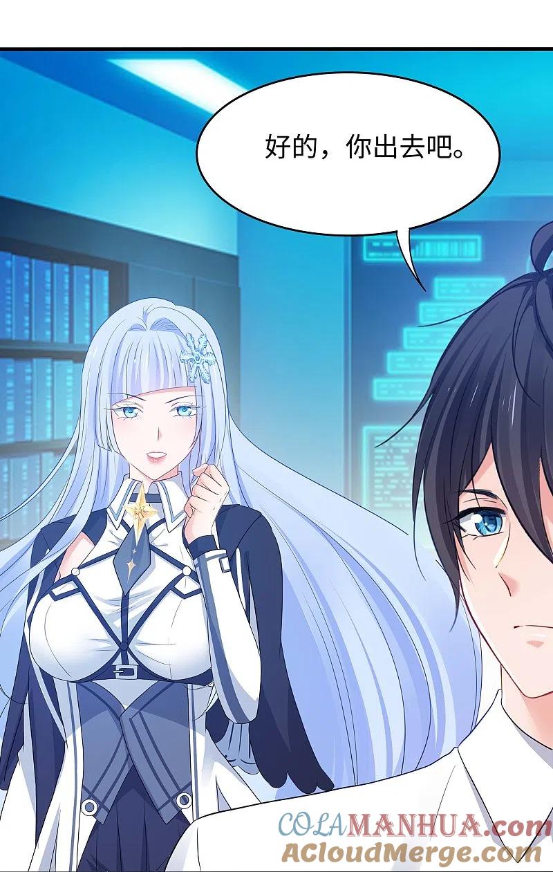 无敌学霸系统 第268话 科技的力量 第17页