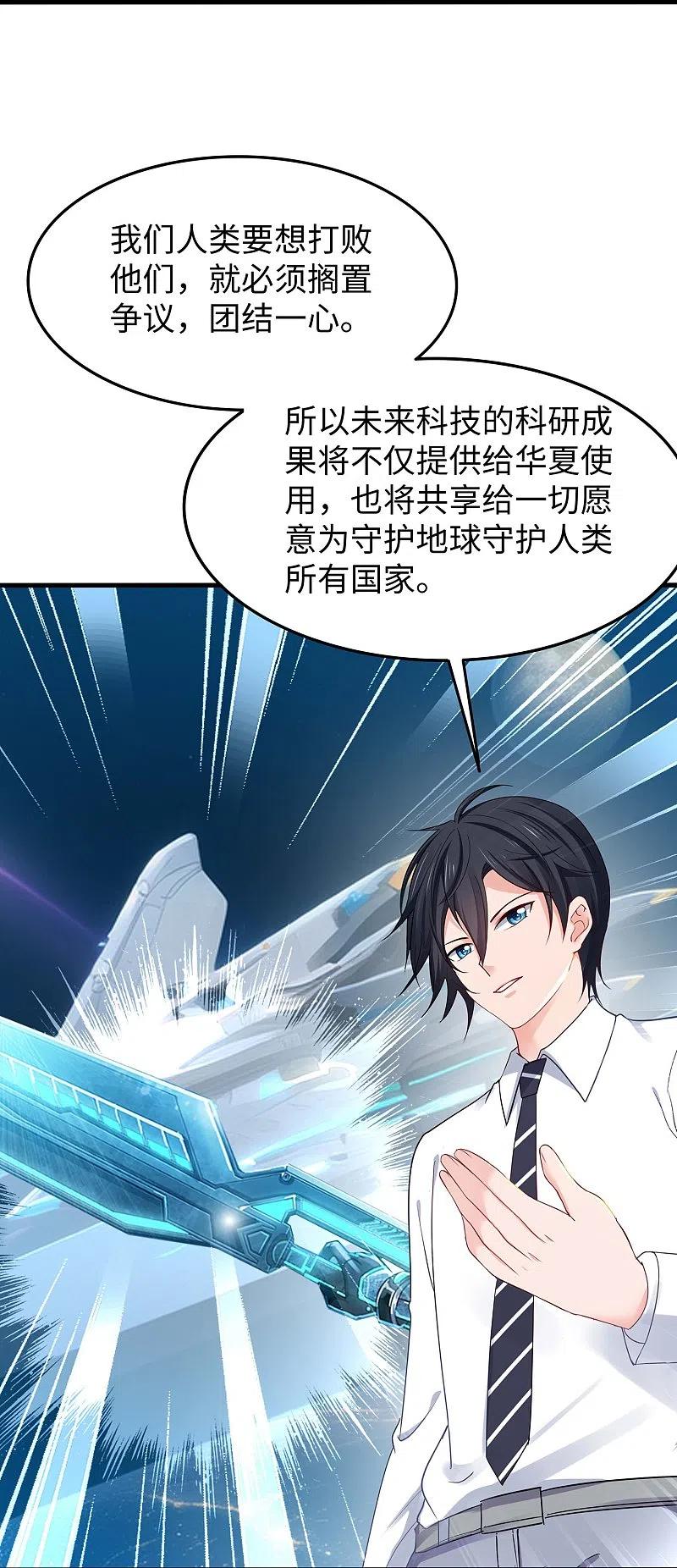 无敌学霸系统 第269话 共同的敌人 第14页