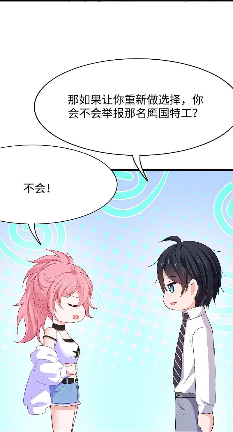 无敌学霸系统 第269话 共同的敌人 第8页