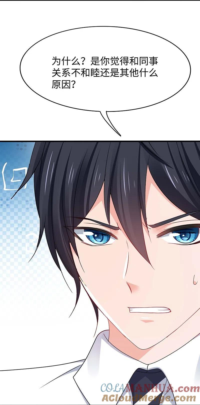 无敌学霸系统 第269话 共同的敌人 第5页