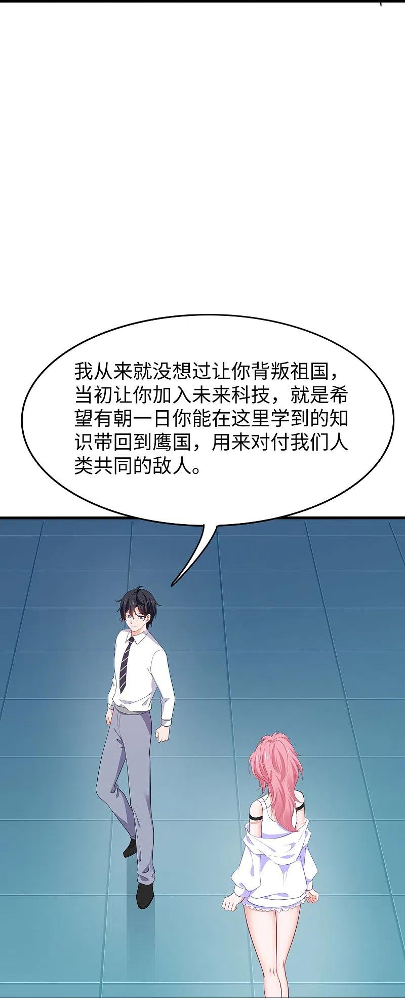 无敌学霸系统 第269话 共同的敌人 第12页