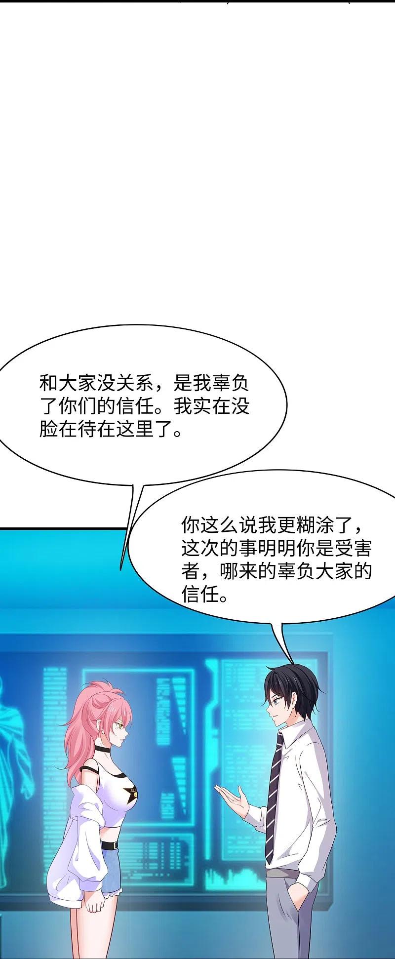 无敌学霸系统 第269话 共同的敌人 第6页