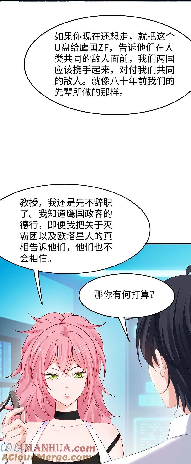 无敌学霸系统 第269话 共同的敌人 第15页