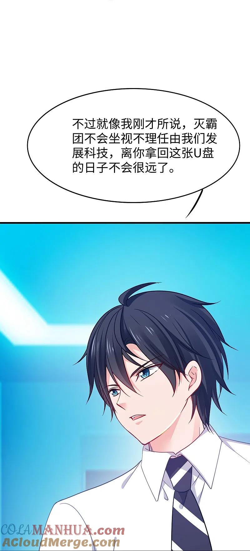 无敌学霸系统 第269话 共同的敌人 第17页