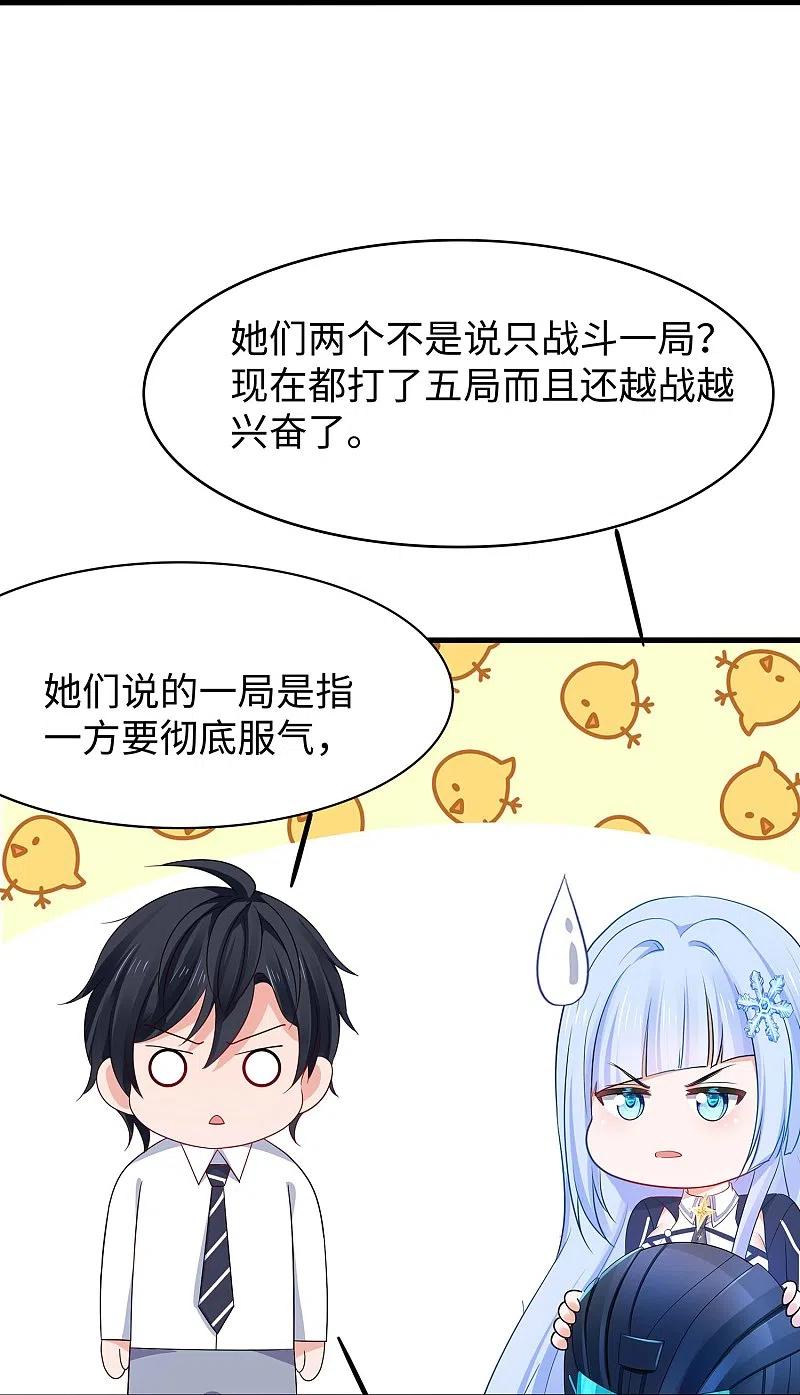 无敌学霸系统 第269话 共同的敌人 第28页