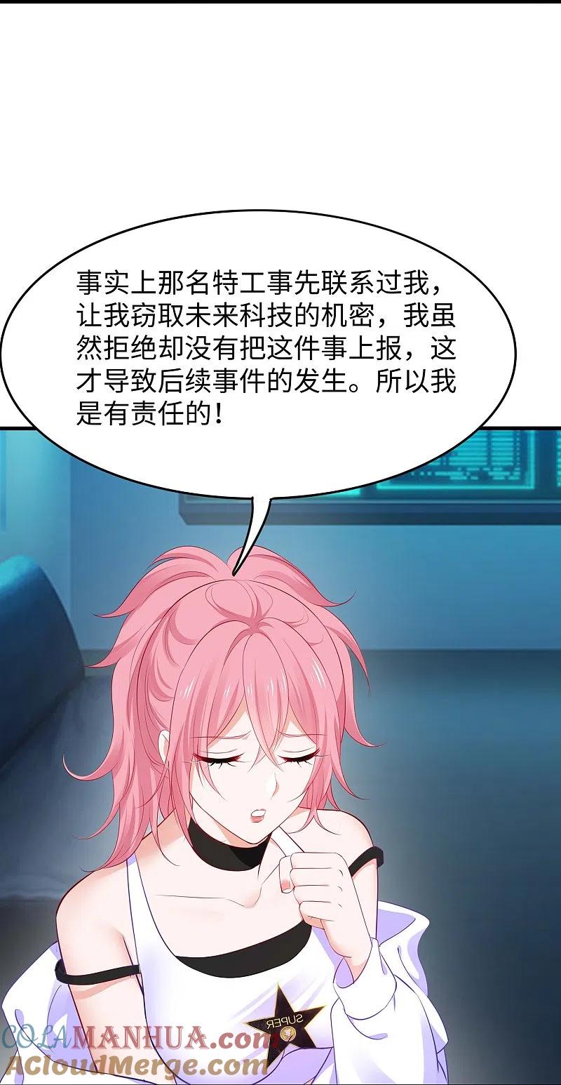 无敌学霸系统 第269话 共同的敌人 第7页