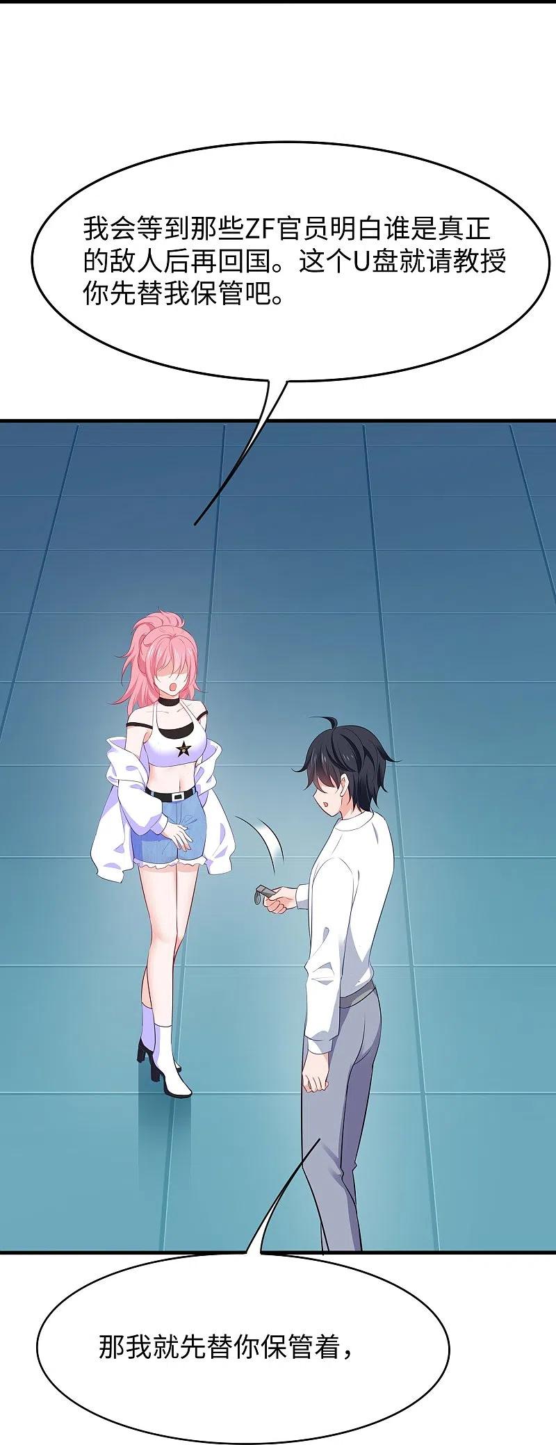 无敌学霸系统 第269话 共同的敌人 第16页