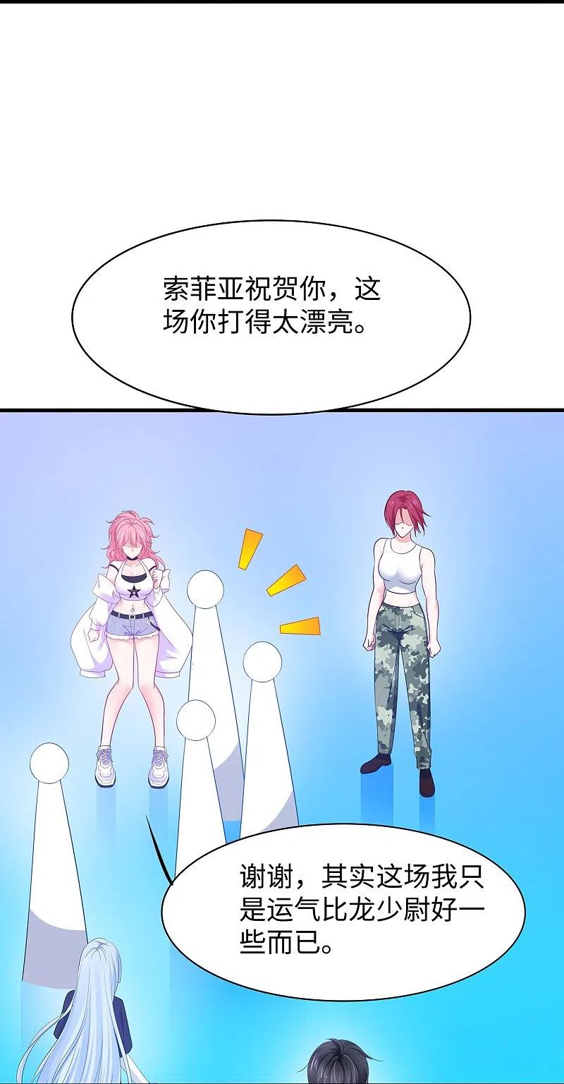 无敌学霸系统 第269话 共同的敌人 第22页