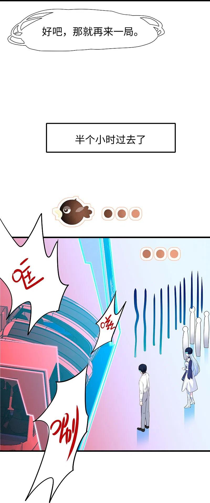 无敌学霸系统 第269话 共同的敌人 第26页
