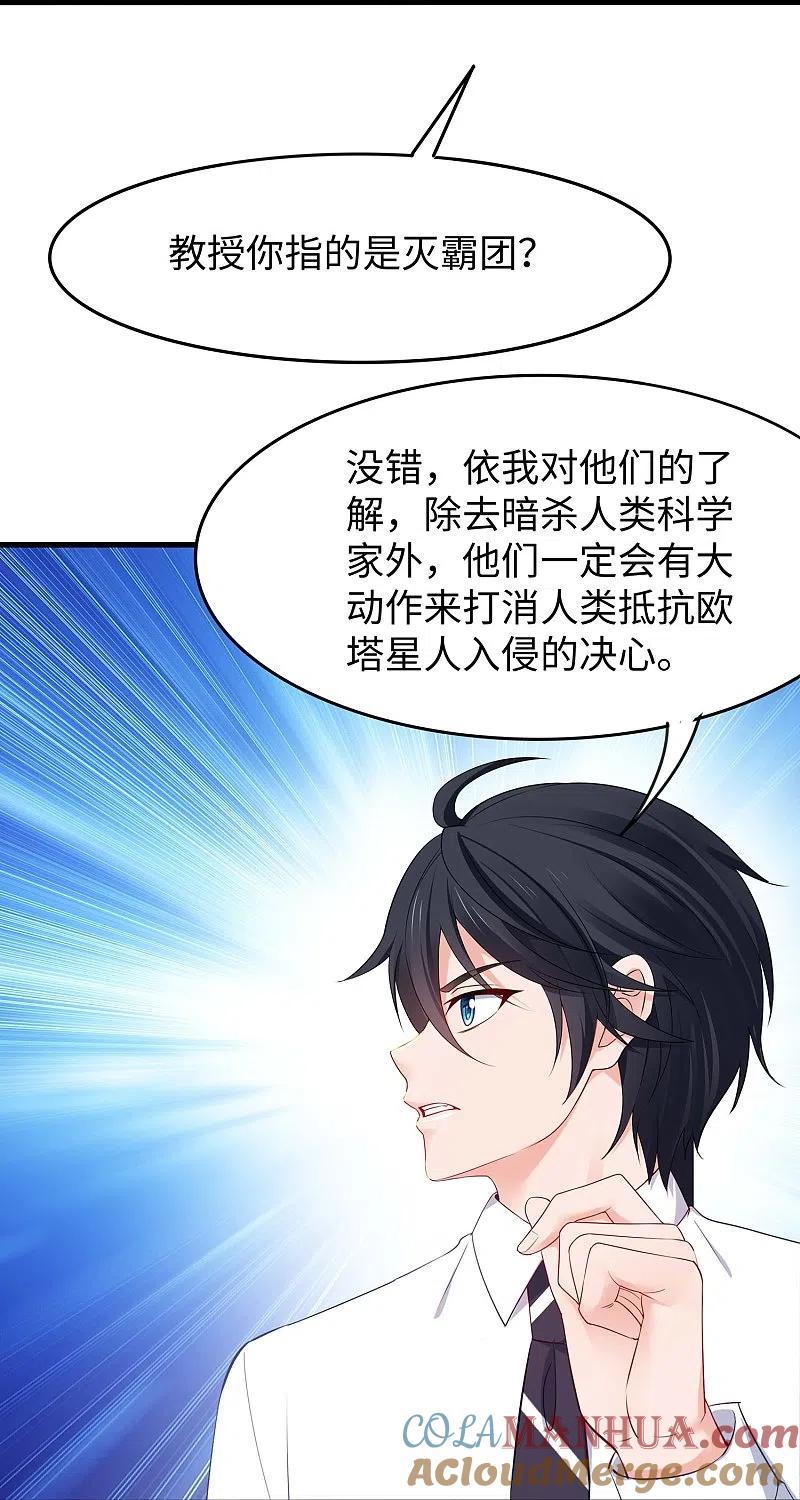 无敌学霸系统 第269话 共同的敌人 第13页