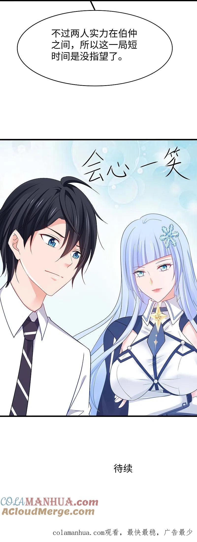 无敌学霸系统 第269话 共同的敌人 第29页