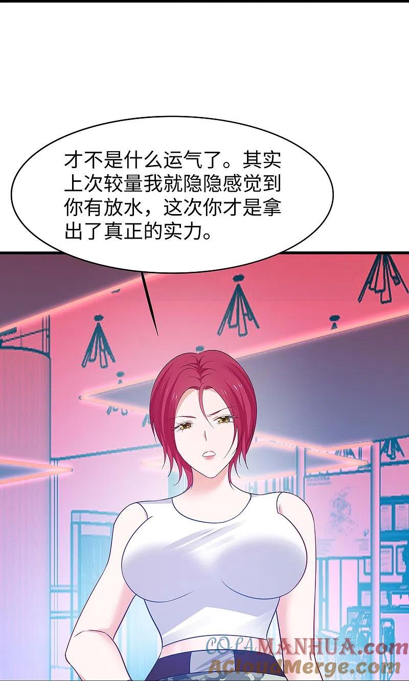 无敌学霸系统 第269话 共同的敌人 第23页