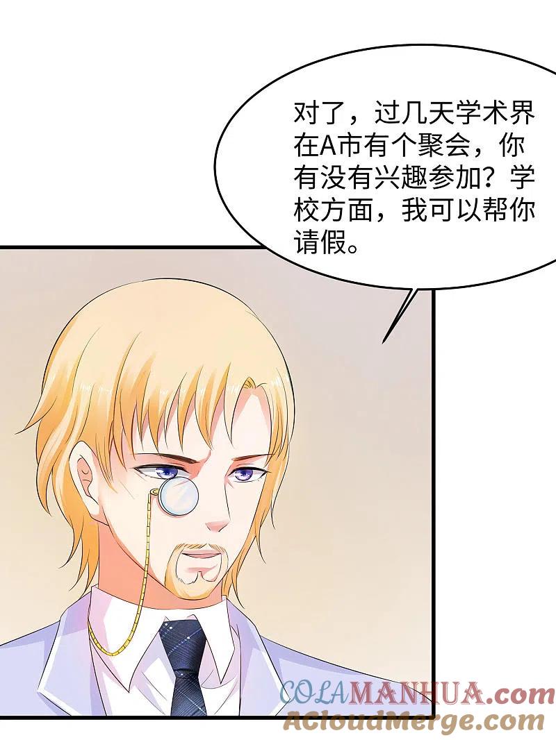 无敌学霸系统 第27话 遇见真人了 第15页