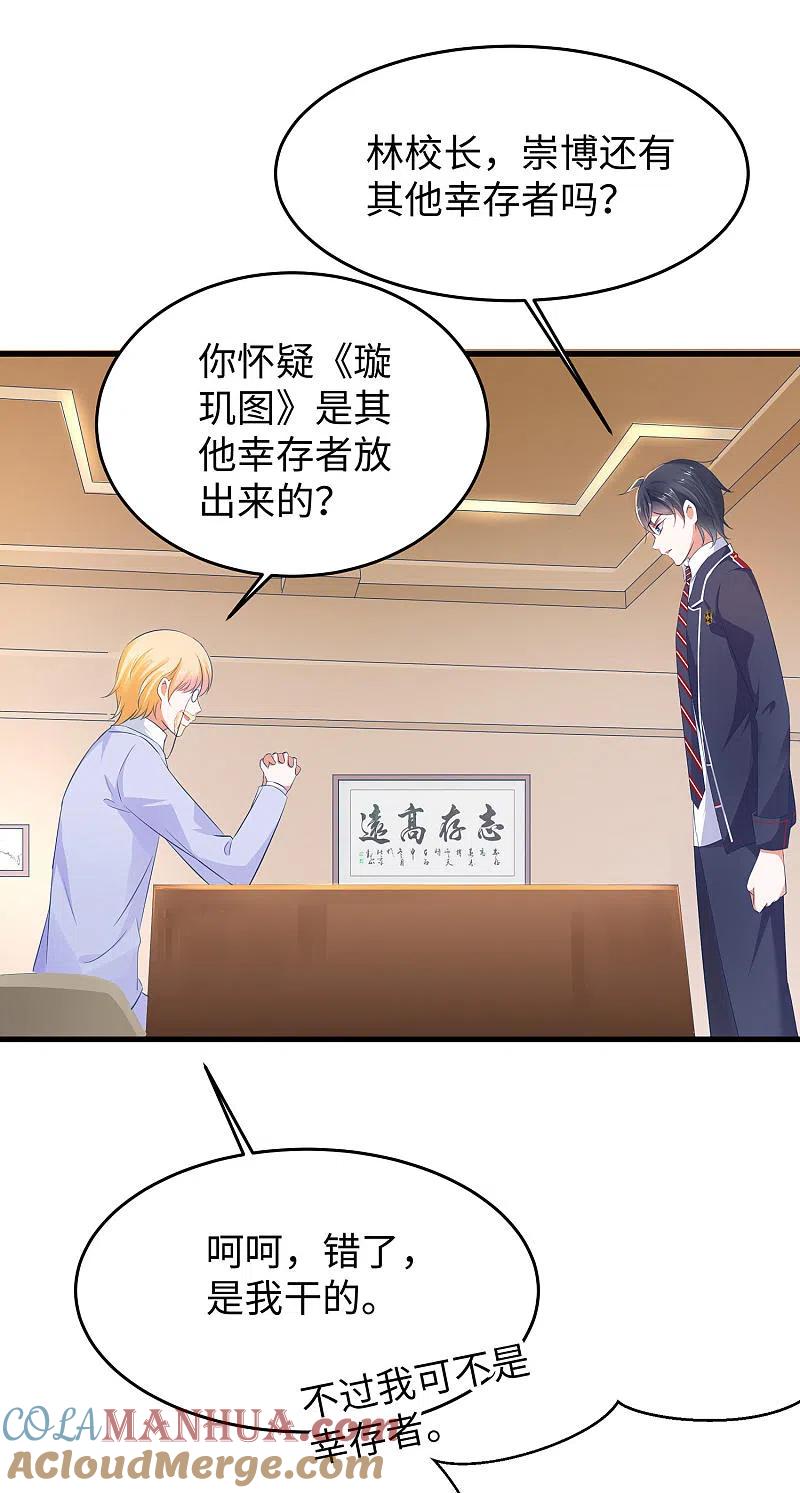 无敌学霸系统 第27话 遇见真人了 第9页
