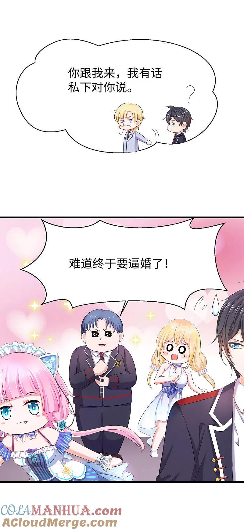 无敌学霸系统 第27话 遇见真人了 第7页