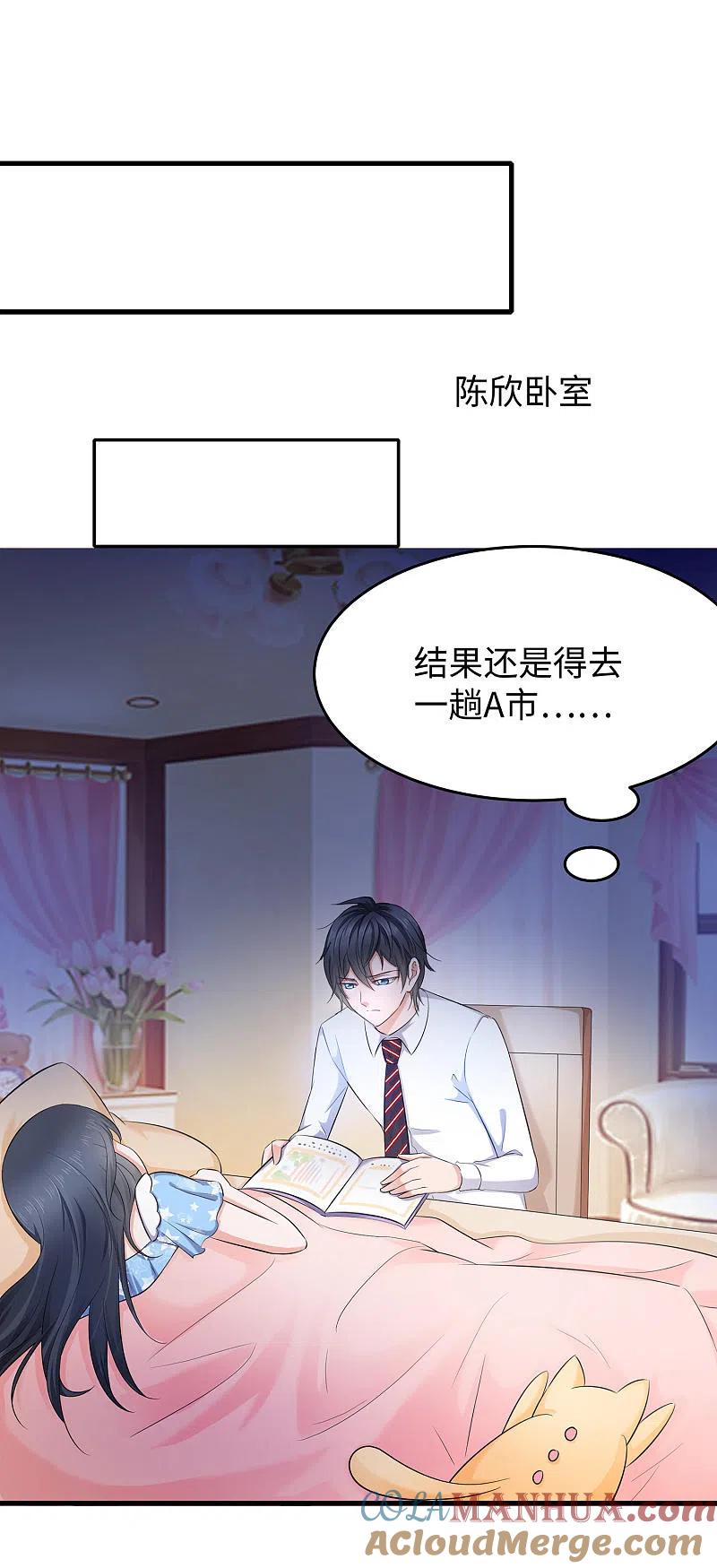 无敌学霸系统 第27话 遇见真人了 第23页